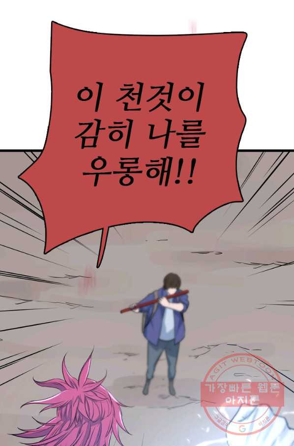 언데드킹 364화 아주 오래된 기억7 - 웹툰 이미지 55