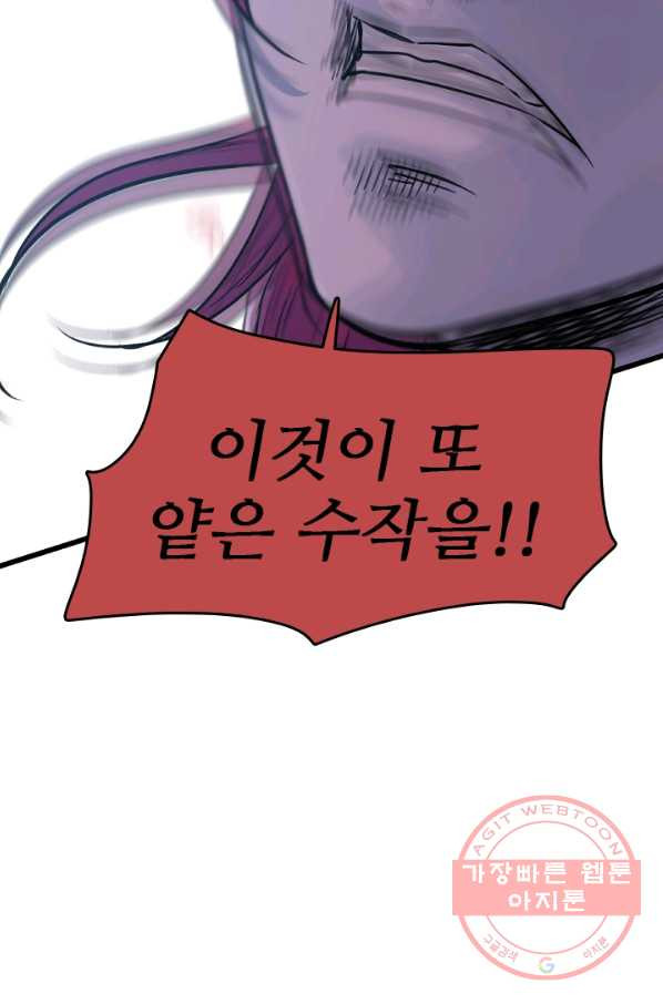 언데드킹 364화 아주 오래된 기억7 - 웹툰 이미지 59