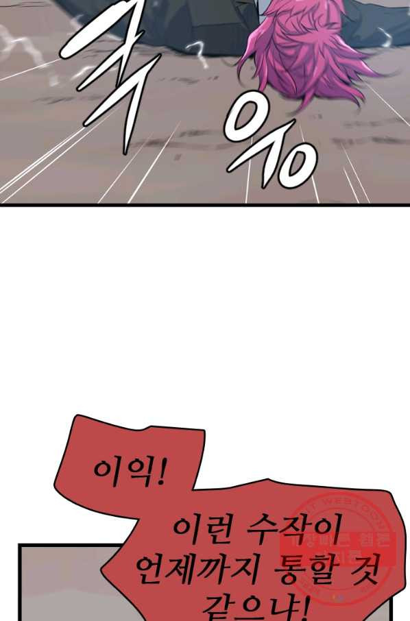 언데드킹 364화 아주 오래된 기억7 - 웹툰 이미지 61