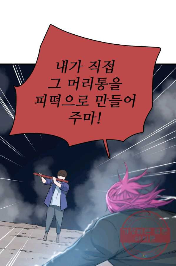 언데드킹 364화 아주 오래된 기억7 - 웹툰 이미지 63