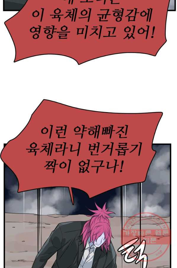 언데드킹 364화 아주 오래된 기억7 - 웹툰 이미지 70