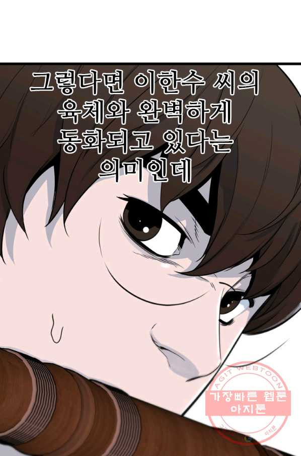 언데드킹 364화 아주 오래된 기억7 - 웹툰 이미지 73