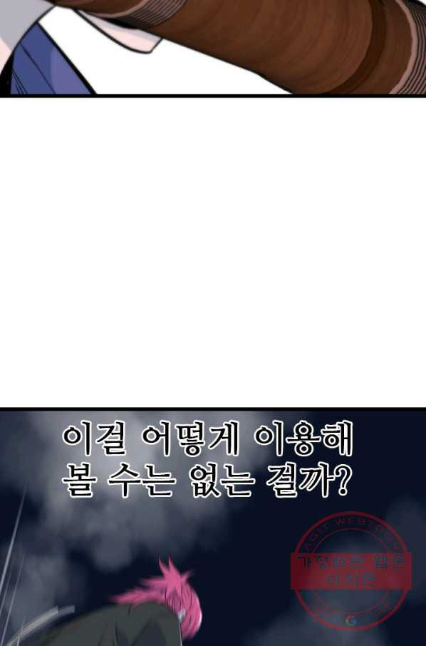 언데드킹 364화 아주 오래된 기억7 - 웹툰 이미지 74