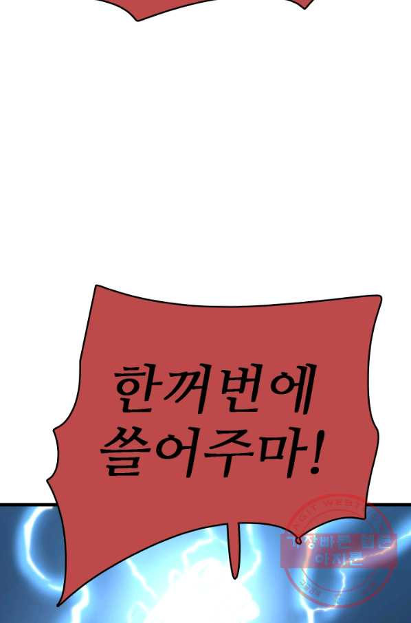 언데드킹 364화 아주 오래된 기억7 - 웹툰 이미지 77