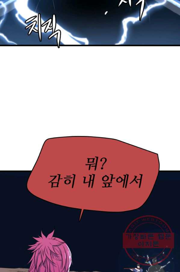 언데드킹 364화 아주 오래된 기억7 - 웹툰 이미지 101