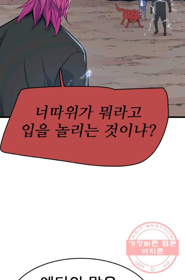 언데드킹 364화 아주 오래된 기억7 - 웹툰 이미지 102