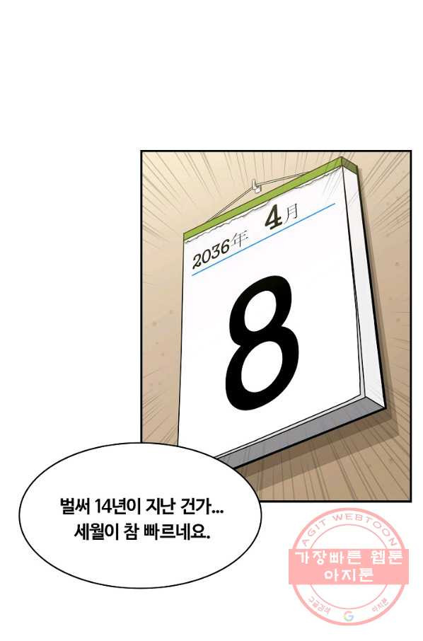 폭군의 필드 30화 - 웹툰 이미지 3