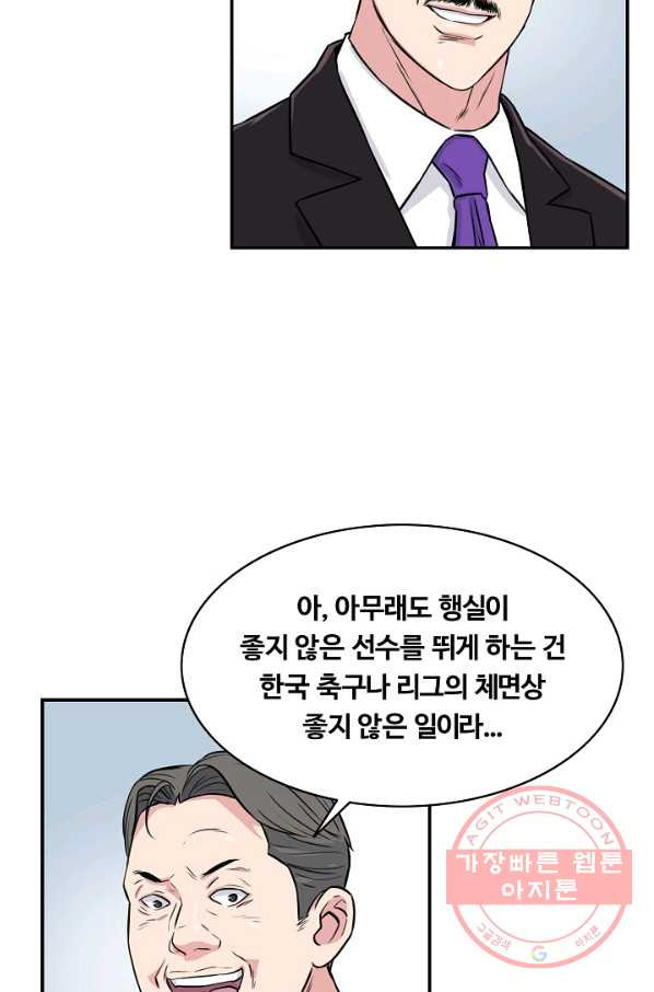 폭군의 필드 30화 - 웹툰 이미지 47