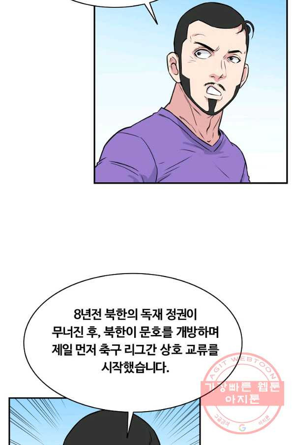 폭군의 필드 30화 - 웹툰 이미지 65