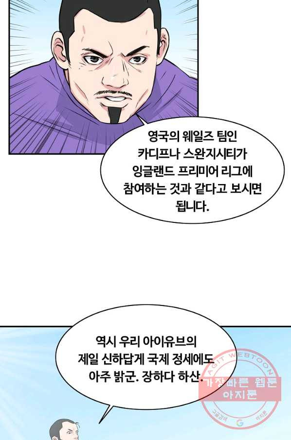 폭군의 필드 30화 - 웹툰 이미지 66