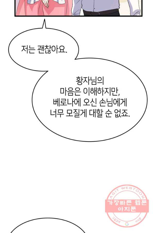 오빠를 꼬시려 했는데 남주가 넘어왔다 60화 - 웹툰 이미지 14