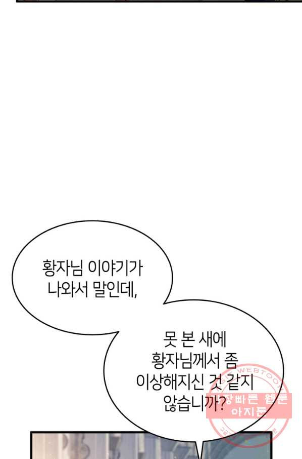 오빠를 꼬시려 했는데 남주가 넘어왔다 60화 - 웹툰 이미지 42