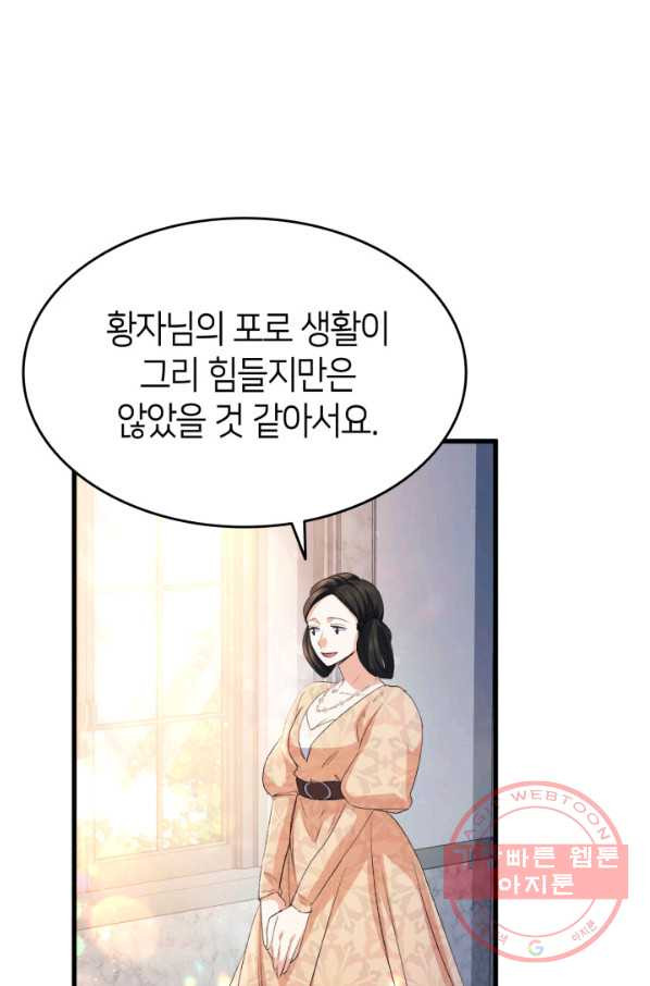 오빠를 꼬시려 했는데 남주가 넘어왔다 60화 - 웹툰 이미지 50