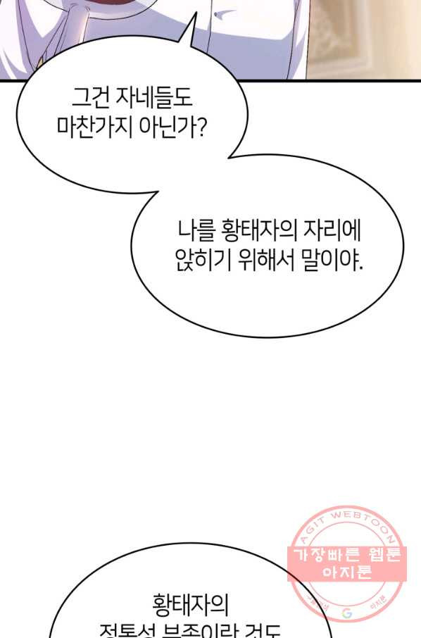 오빠를 꼬시려 했는데 남주가 넘어왔다 60화 - 웹툰 이미지 75