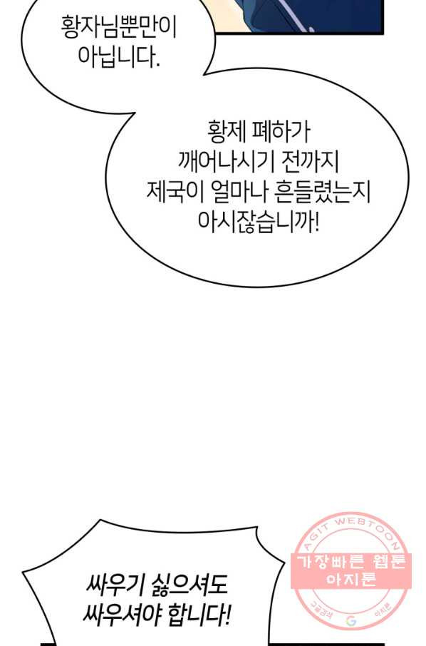 오빠를 꼬시려 했는데 남주가 넘어왔다 60화 - 웹툰 이미지 80