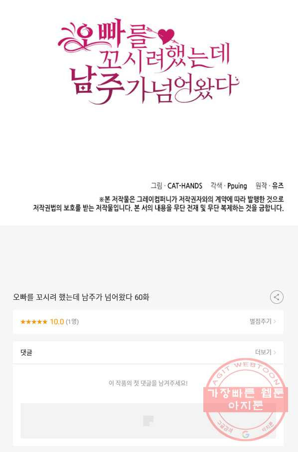 오빠를 꼬시려 했는데 남주가 넘어왔다 60화 - 웹툰 이미지 114