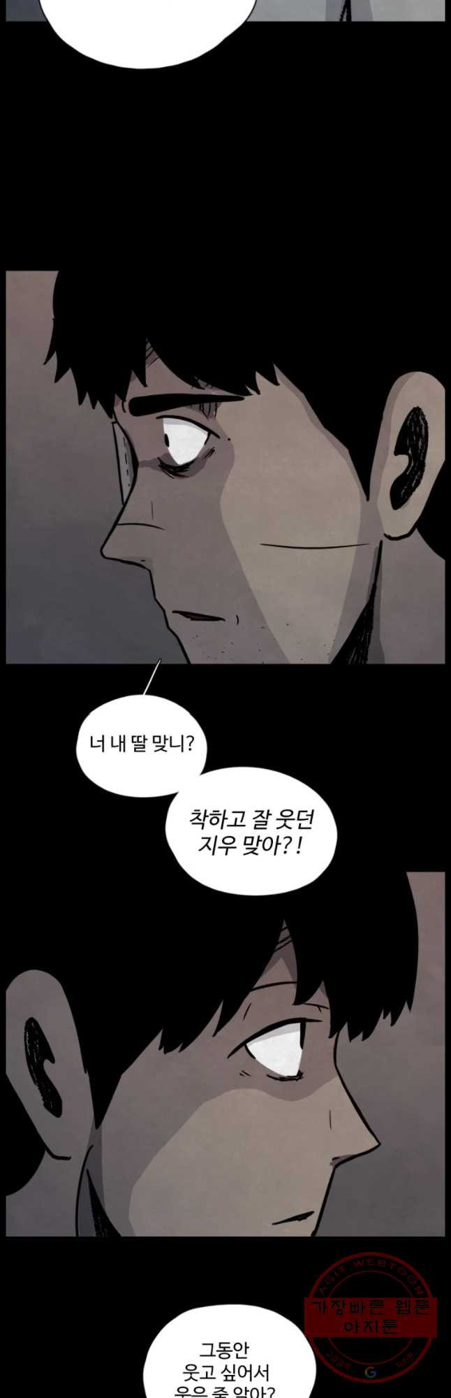 백의조각 27화 - 웹툰 이미지 20