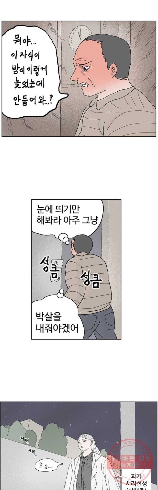 이상징후 25화 90년대생 애(1) - 웹툰 이미지 22