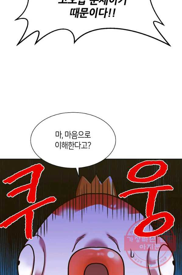 변신합시다 16화 - 웹툰 이미지 10