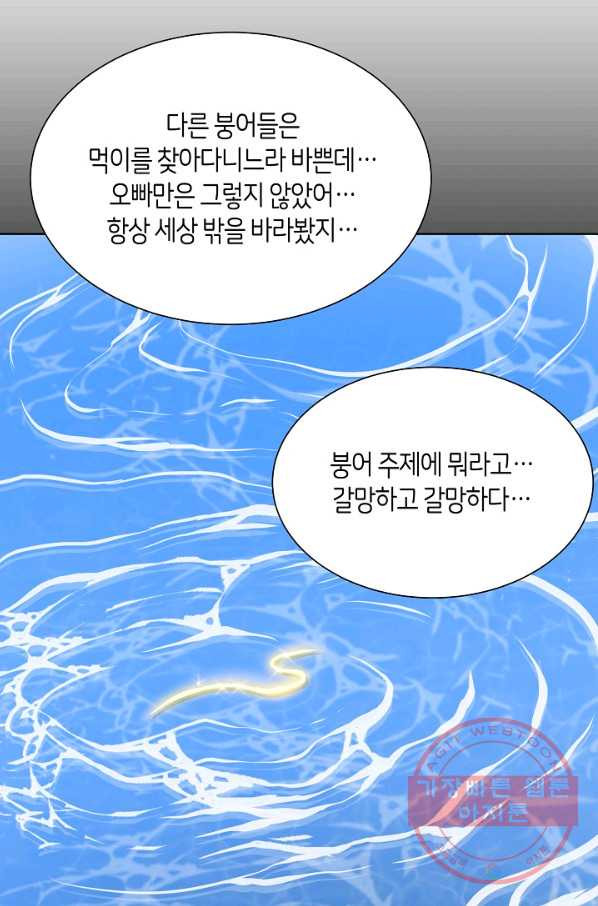 변신합시다 16화 - 웹툰 이미지 57