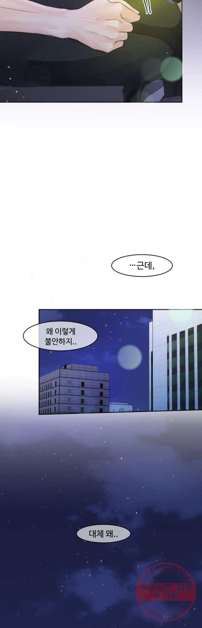 질투유발자들 53화 심지 (2) - 웹툰 이미지 16