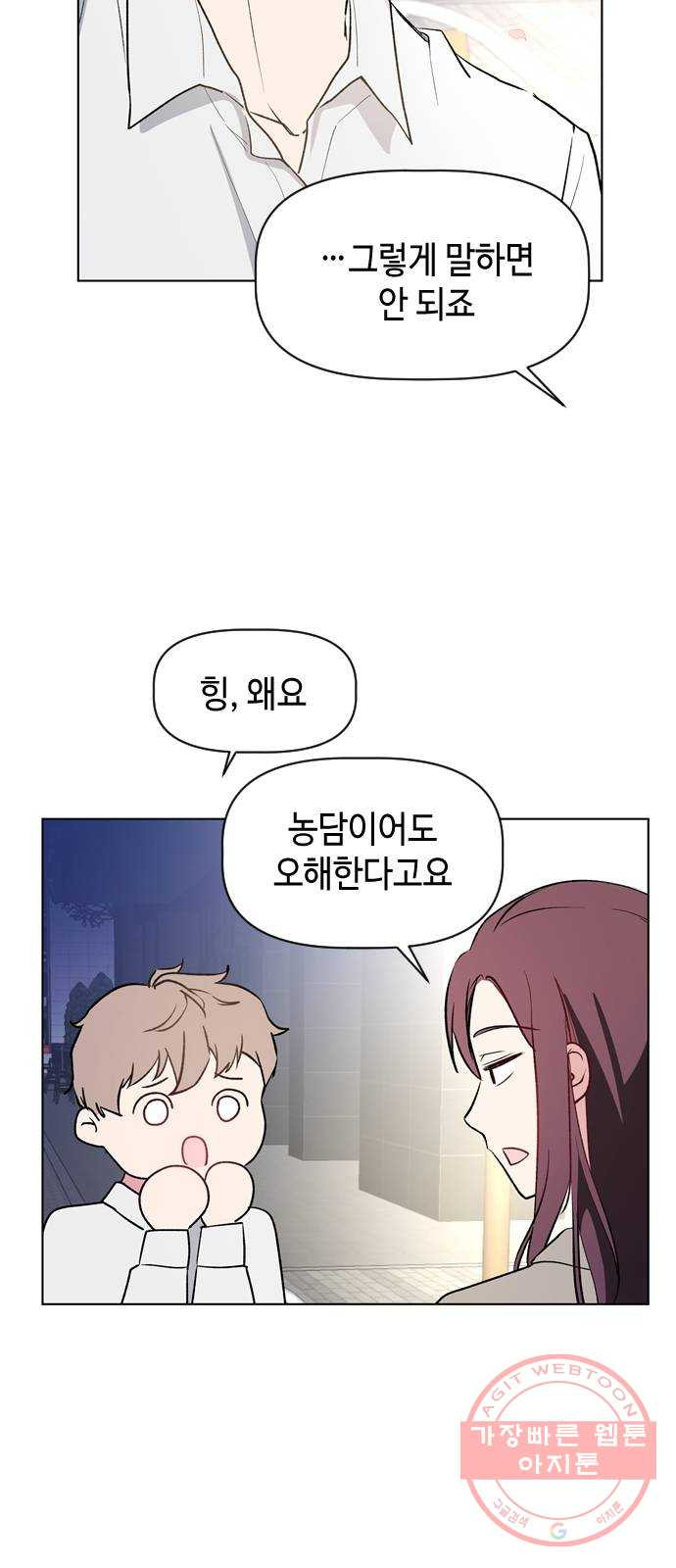 거래하실래요? 25화 - 웹툰 이미지 4