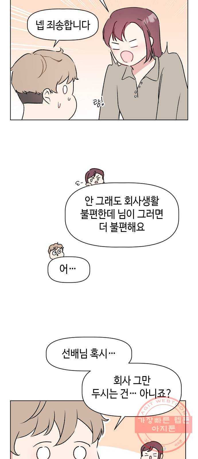 거래하실래요? 25화 - 웹툰 이미지 8