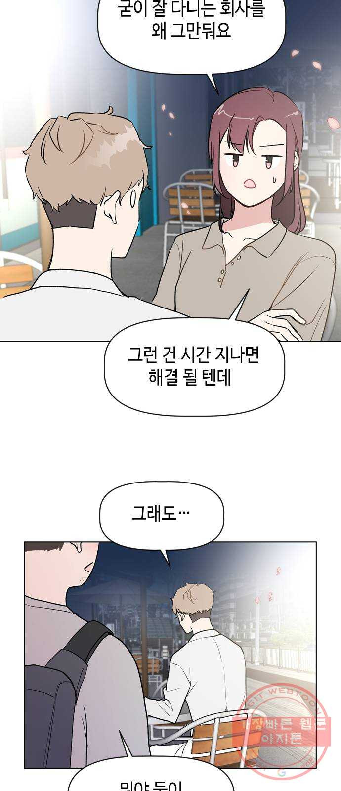 거래하실래요? 25화 - 웹툰 이미지 10