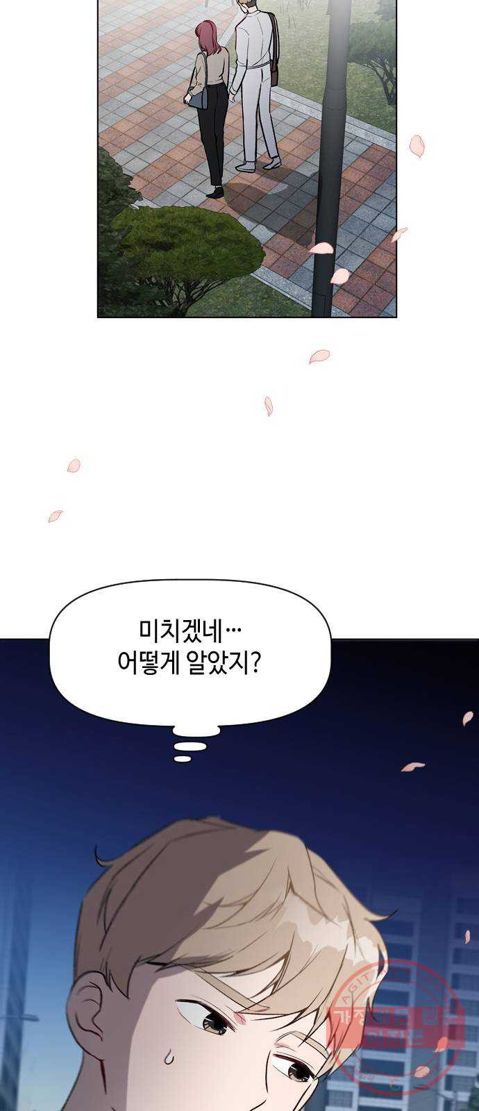 거래하실래요? 25화 - 웹툰 이미지 24