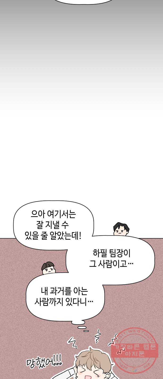 거래하실래요? 25화 - 웹툰 이미지 27