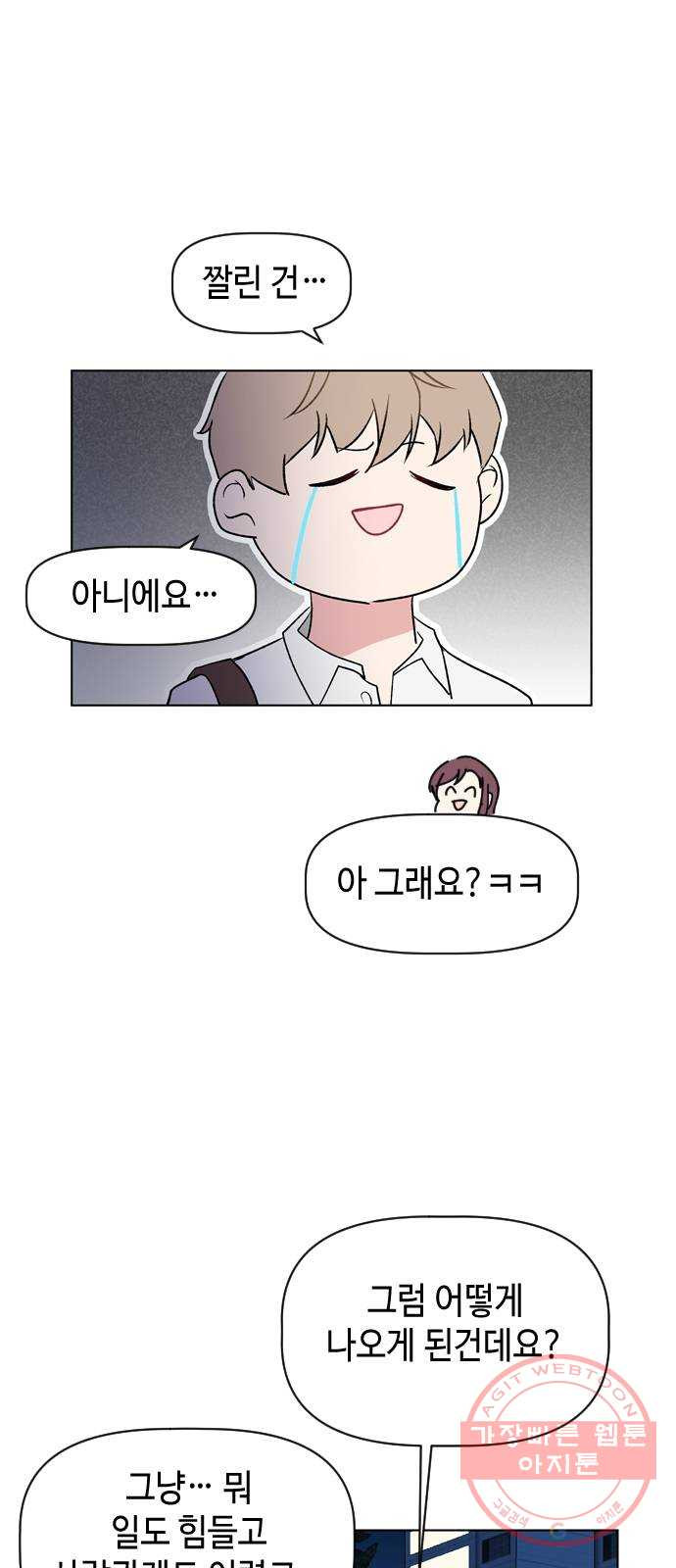 거래하실래요? 25화 - 웹툰 이미지 32