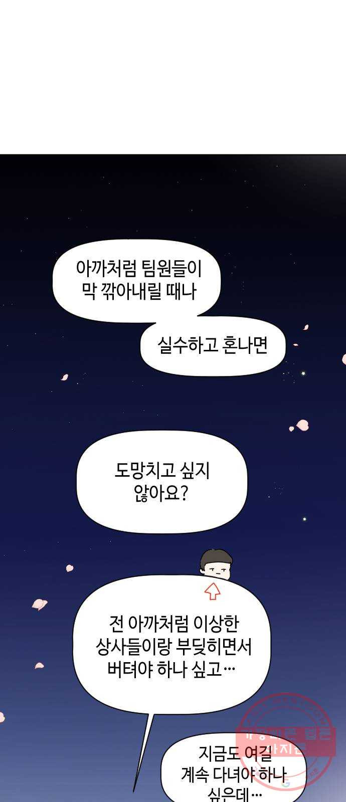 거래하실래요? 25화 - 웹툰 이미지 34