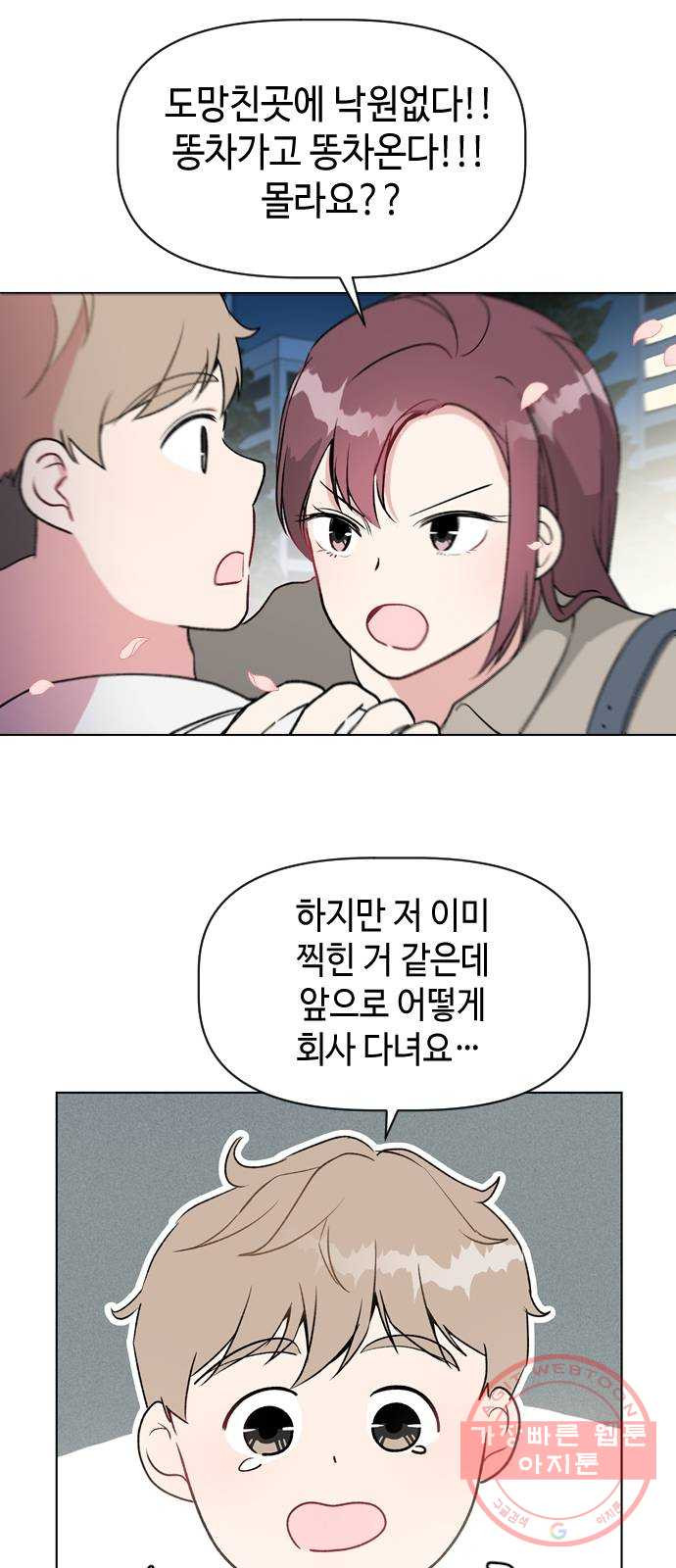 거래하실래요? 25화 - 웹툰 이미지 37