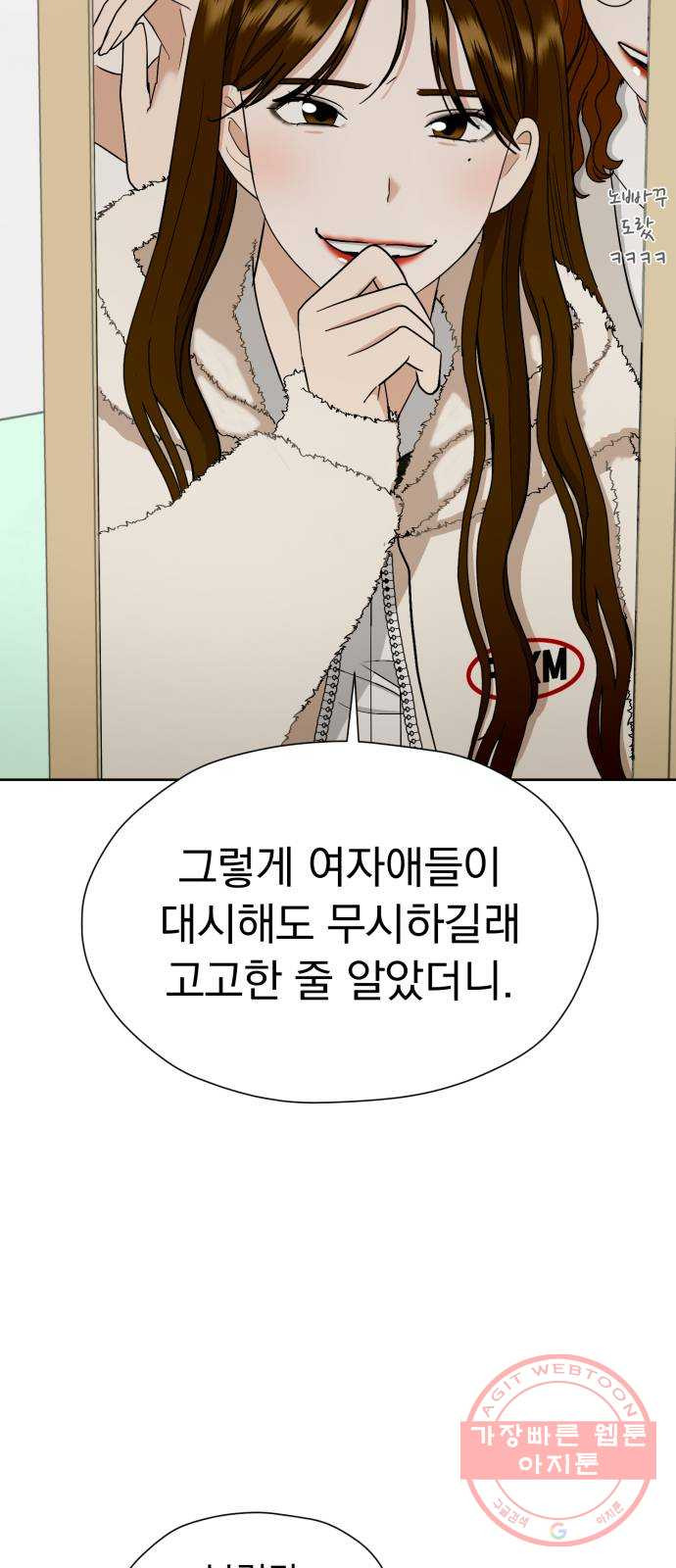 결혼까지 망상했어! 55화 낙인 - 웹툰 이미지 68