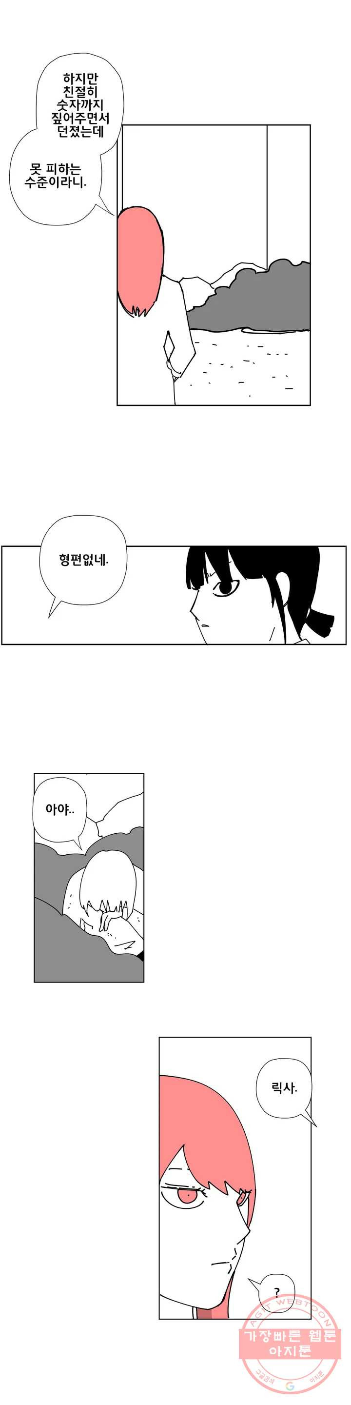 펀칭머신 19화 - 웹툰 이미지 6