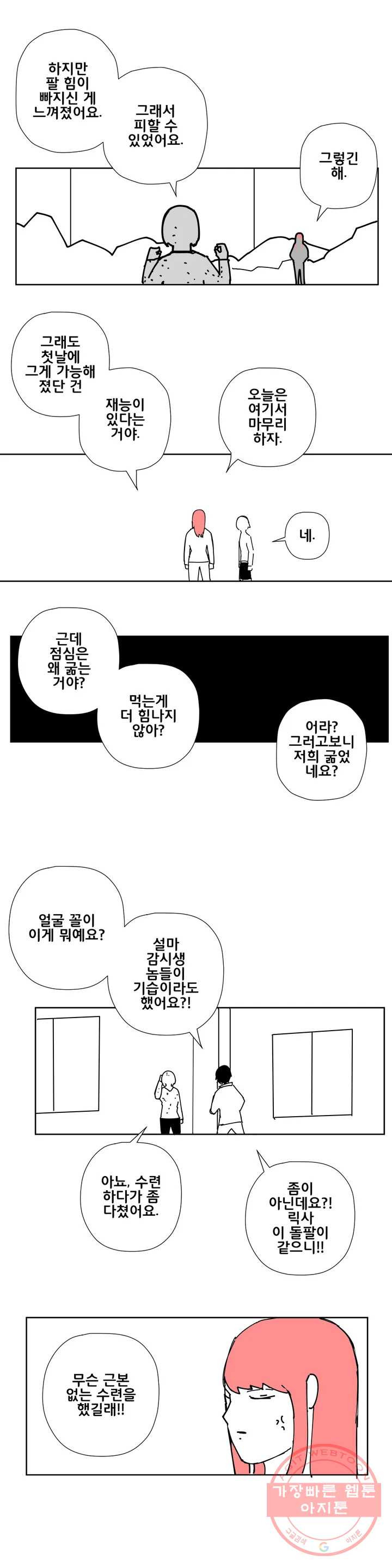 펀칭머신 19화 - 웹툰 이미지 12