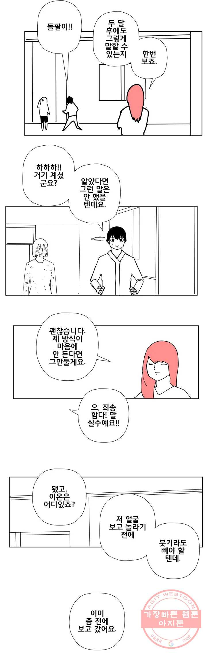 펀칭머신 19화 - 웹툰 이미지 13