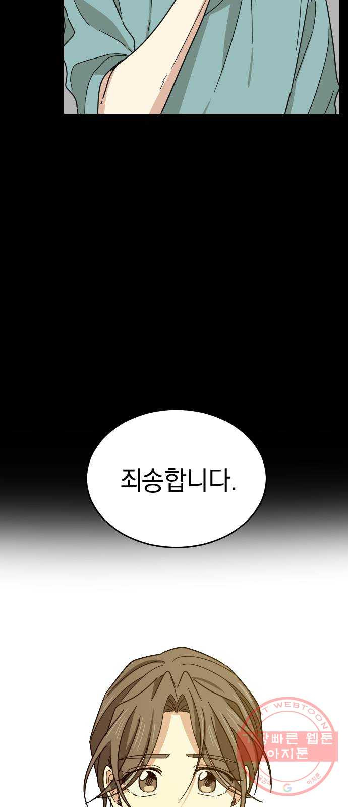 동생친구 43화 - 웹툰 이미지 43