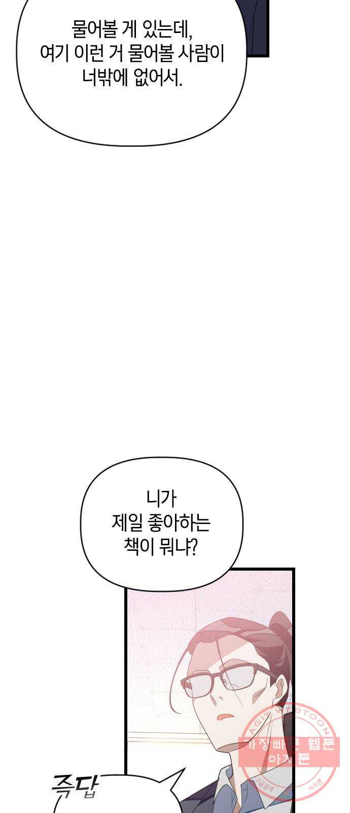 살아남은 로맨스 51화 내기를 하자 - 웹툰 이미지 24