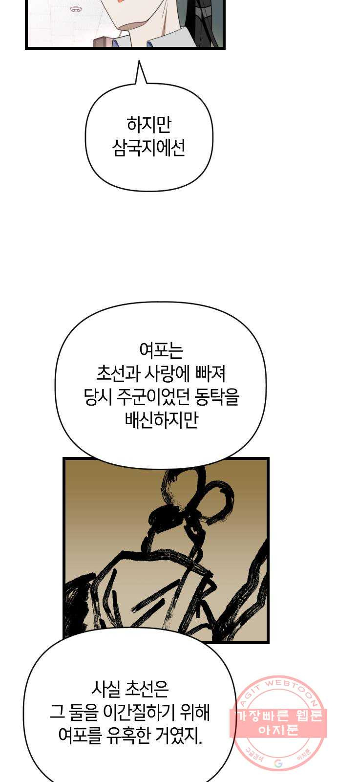 살아남은 로맨스 51화 내기를 하자 - 웹툰 이미지 28