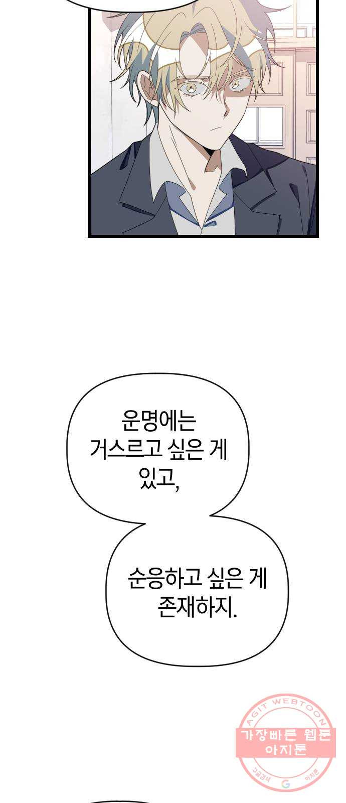 살아남은 로맨스 51화 내기를 하자 - 웹툰 이미지 31