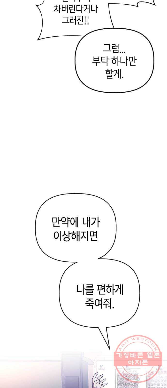 살아남은 로맨스 51화 내기를 하자 - 웹툰 이미지 37