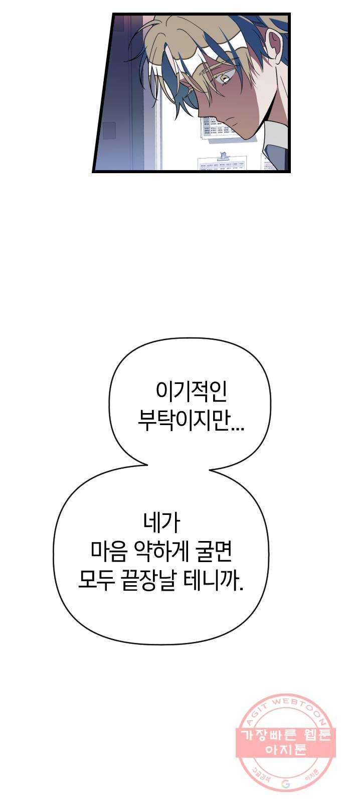 살아남은 로맨스 51화 내기를 하자 - 웹툰 이미지 39