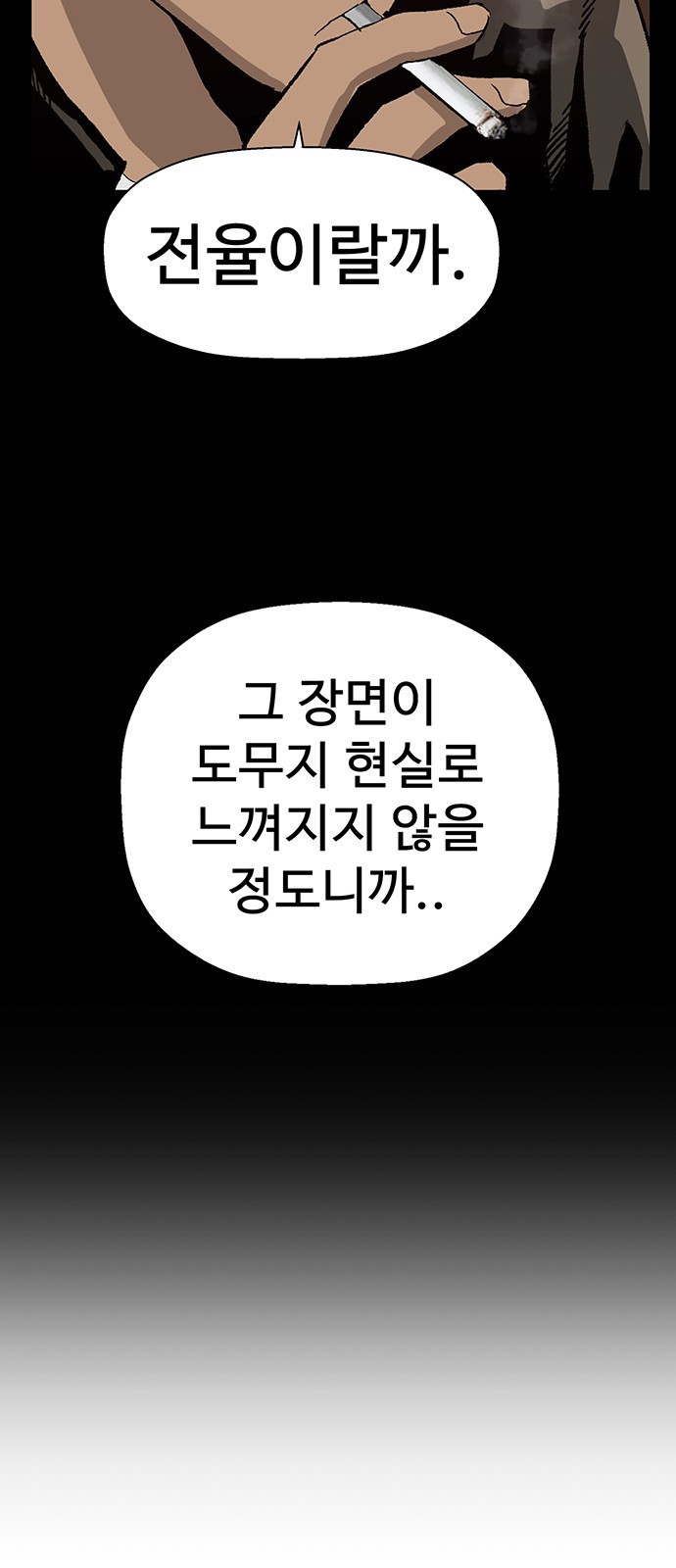 약한영웅 173화 - 웹툰 이미지 3