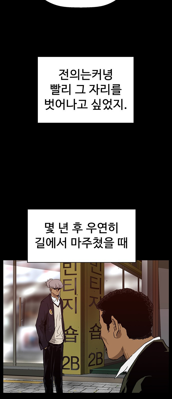 약한영웅 173화 - 웹툰 이미지 60