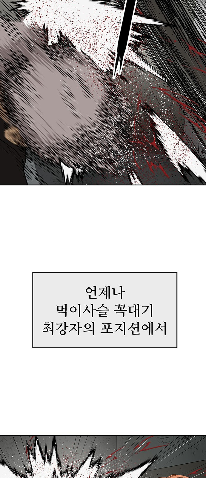 약한영웅 173화 - 웹툰 이미지 65