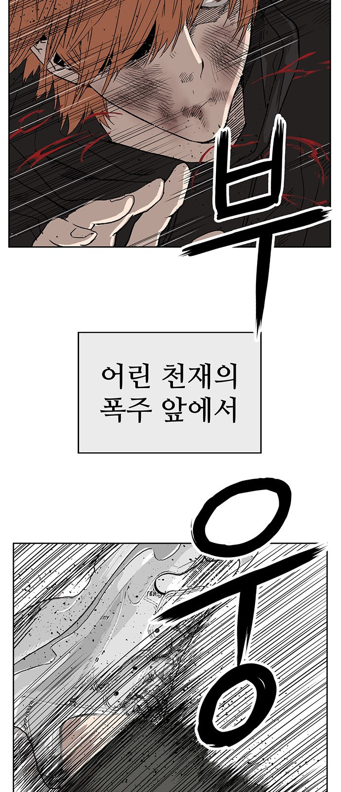 약한영웅 173화 - 웹툰 이미지 69