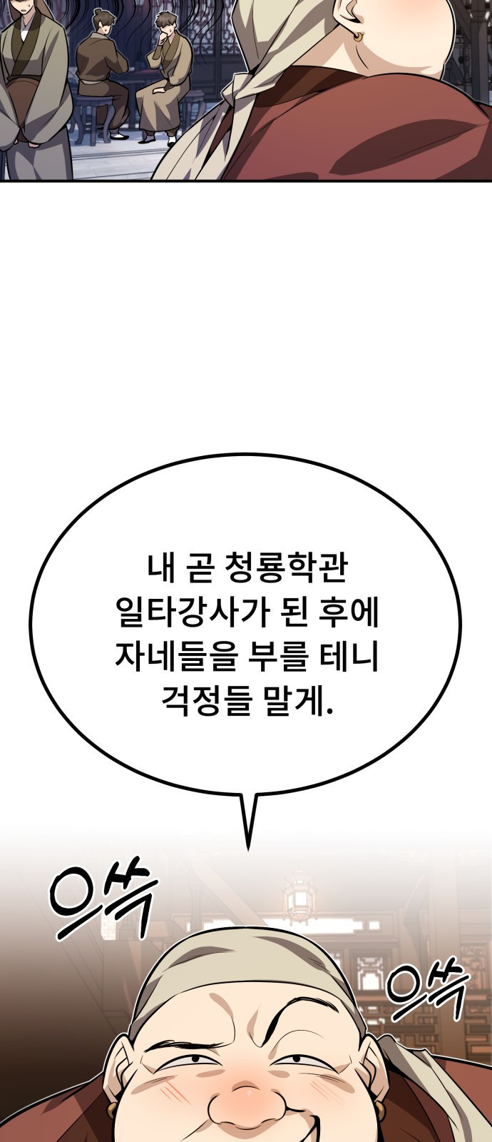 일타강사 백사부 12화 : 그쪽한테 흥미가 생겨서 - 웹툰 이미지 9