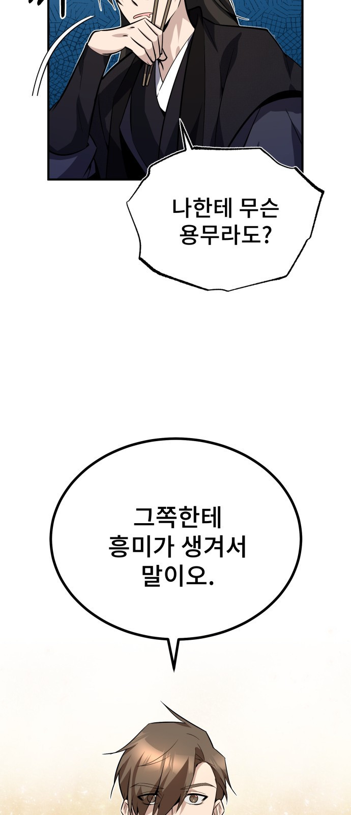 일타강사 백사부 12화 : 그쪽한테 흥미가 생겨서 - 웹툰 이미지 34