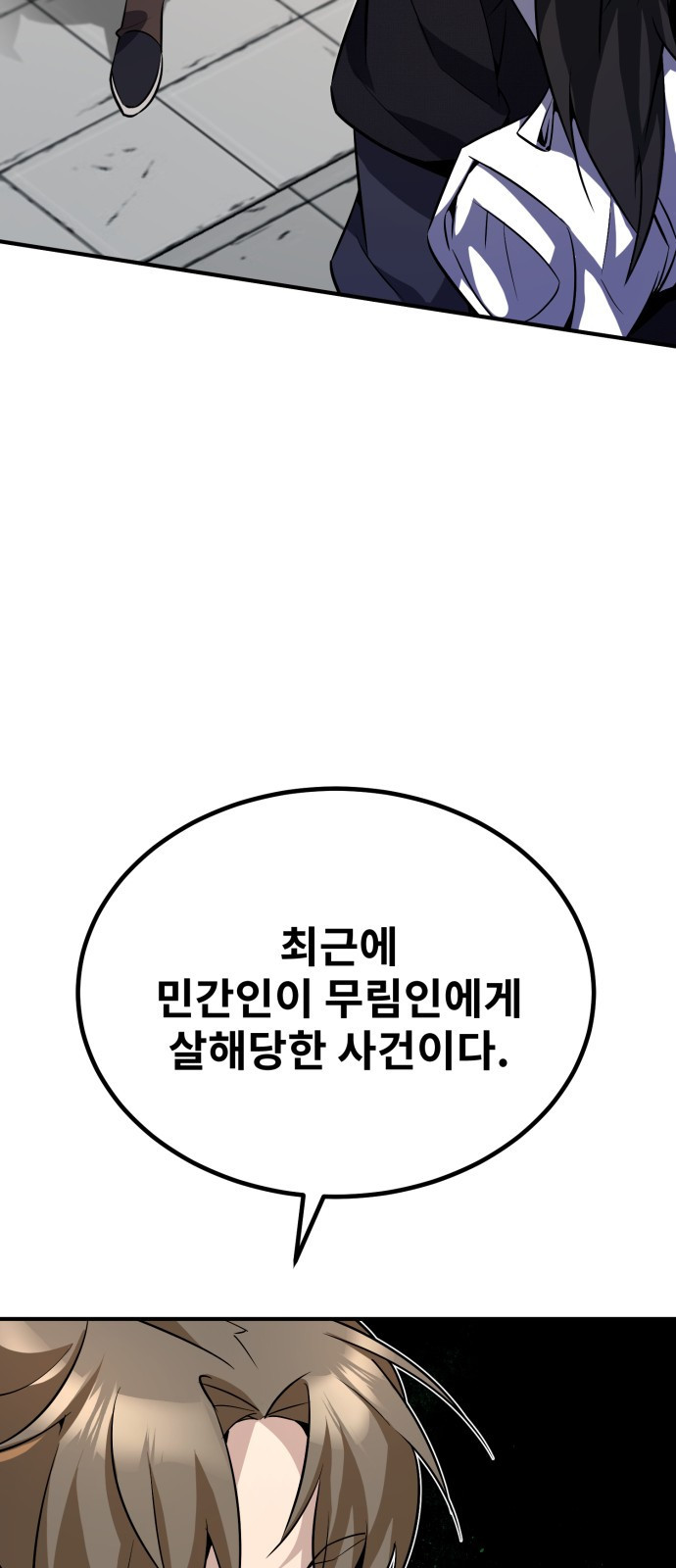 일타강사 백사부 12화 : 그쪽한테 흥미가 생겨서 - 웹툰 이미지 94